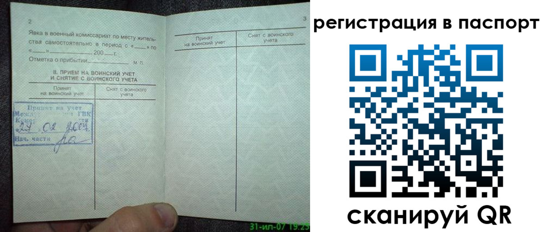 регистрация для школы в Отрадном