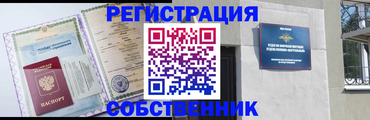 прописка ребенка в Отрадном