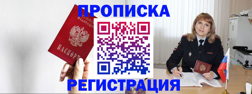 временная регистрация надежно в Отрадном