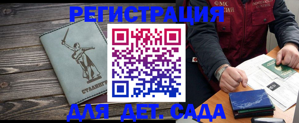 регистрация для дет. сада в Отрадном