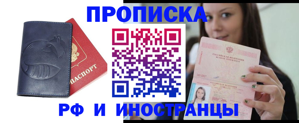 прописка регистрация в Отрадном