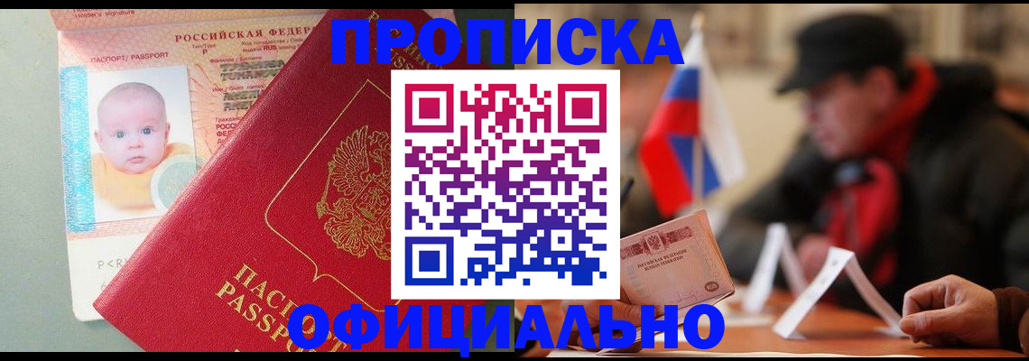 прописка паспорт в Отрадном