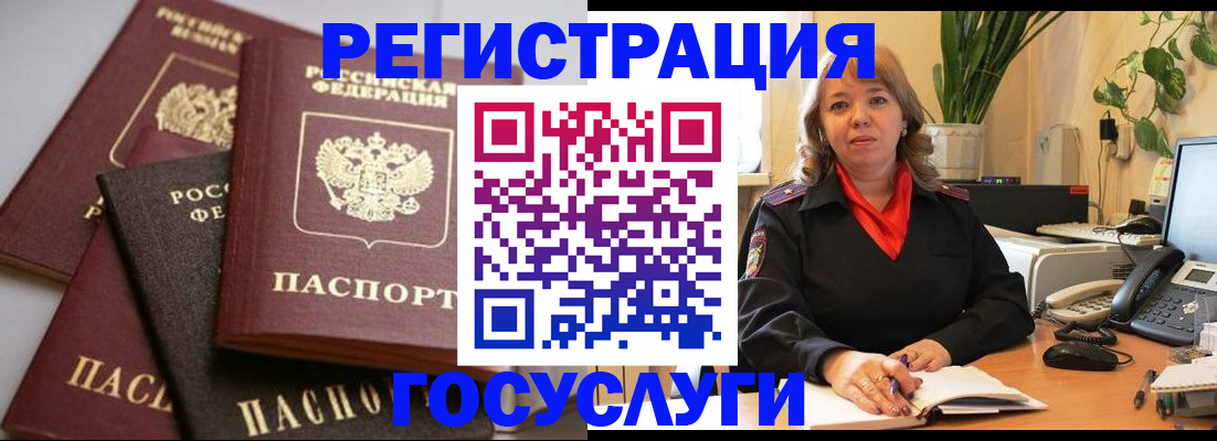 прописка 2025 в Отрадном